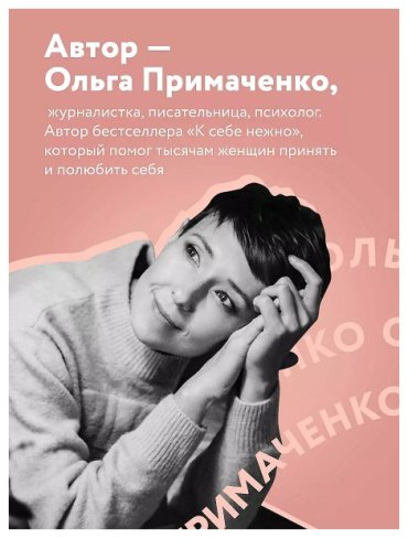 Книга Примаченко О.В.: С тобой я дома купить,NaN