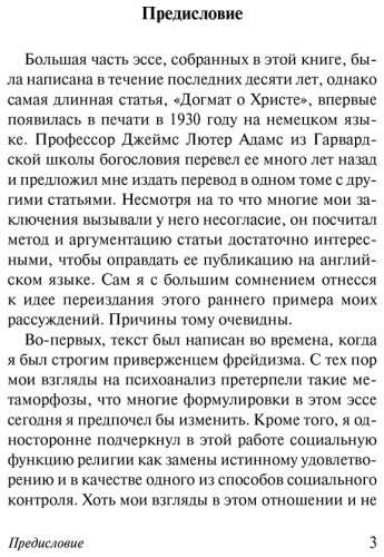 Книга Фромм Э.: Догмат о Христе и другие эссе купить,NaN