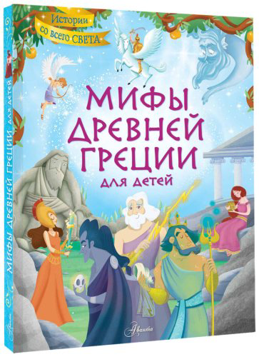 Книга Керло Ж.-П.: Мифы Древней Греции в картинках купить,NaN
