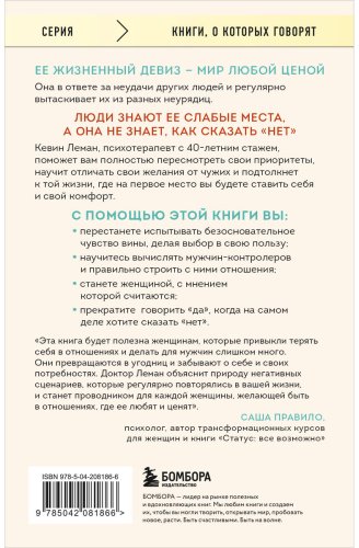 Книга Леман К.: Умные женщины знают, когда сказать "нет". Искусство отказа, или как оставаться хорошей без вреда для себя купить,NaN