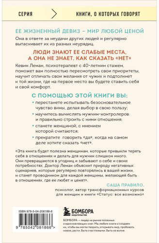 Книга Леман К.: Умные женщины знают, когда сказать "нет". Искусство отказа, или как оставаться хорошей без вреда для себя купить,NaN