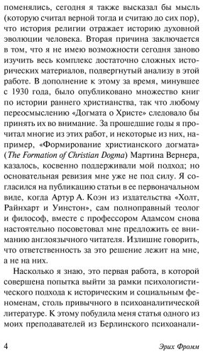 Книга Фромм Э.: Догмат о Христе и другие эссе купить,NaN