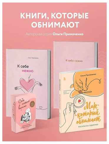Книга Примаченко О.В.: С тобой я дома купить,NaN