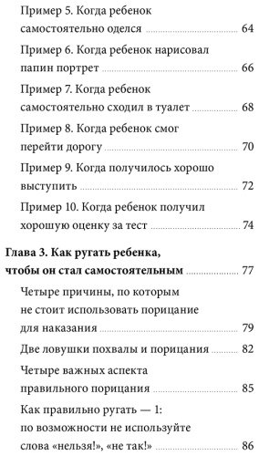 Книга Симамура Х.: Направлять, а не ругать. Как общаться с ребенком, чтобы он вырос самостоятельным и уверенным в себе купить,NaN
