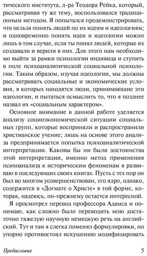 Книга Фромм Э.: Догмат о Христе и другие эссе купить,NaN
