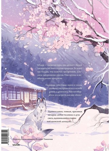 Книга Чоффи Дж.(Loputyn): Девушка со снежным сердцем купить,NaN