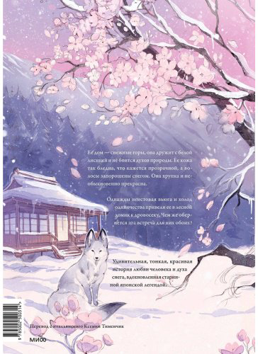 Книга Чоффи Дж.(Loputyn): Девушка со снежным сердцем купить,NaN