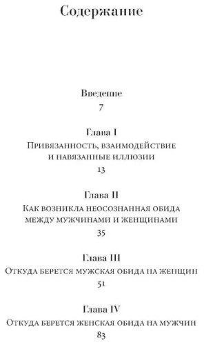 Книга Сентис В.: Почему мы ссоримся с любимыми и как построить здоровые отношения без обид купить,NaN
