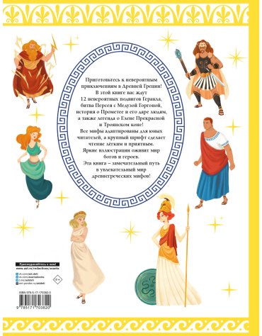 Книга Керло Ж.-П.: Мифы Древней Греции в картинках купить,NaN