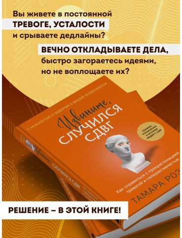 Книга Розье Т.: Извините, случился СДВГ. Как справиться с прокрастинацией, тревогой и гиперактивностью купить,NaN