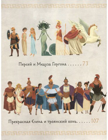 Книга Керло Ж.-П.: Мифы Древней Греции в картинках купить,NaN