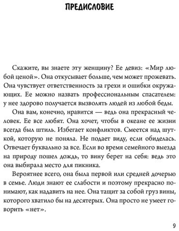 Книга Леман К.: Умные женщины знают, когда сказать "нет". Искусство отказа, или как оставаться хорошей без вреда для себя купить,NaN