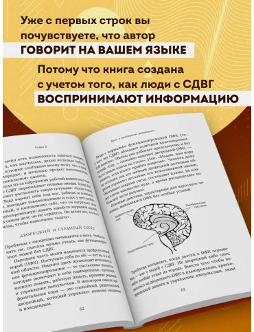 Книга Розье Т.: Извините, случился СДВГ. Как справиться с прокрастинацией, тревогой и гиперактивностью купить,NaN