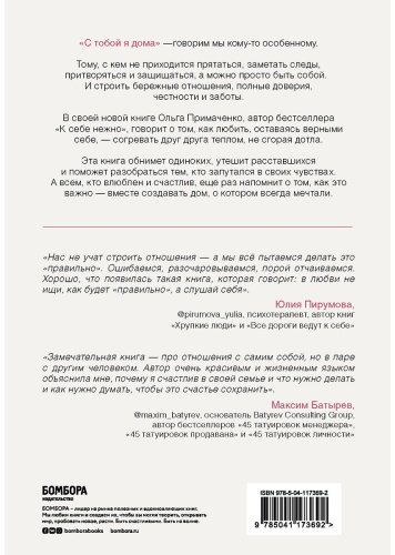 Книга Примаченко О.В.: С тобой я дома купить,NaN