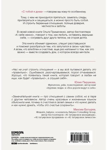 Книга Примаченко О.В.: С тобой я дома купить,NaN