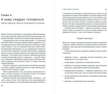 Книга Форестер Брент, Харрисон Томас: Деменция: Как жить, если близкий человек болен. Полное руководство по общению, помощи и уходу купить,NaN