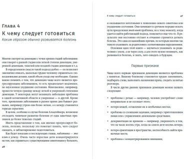 Книга Форестер Брент, Харрисон Томас: Деменция: Как жить, если близкий человек болен. Полное руководство по общению, помощи и уходу купить,NaN