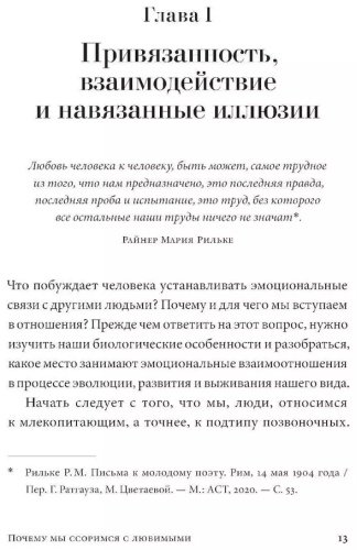 Книга Сентис В.: Почему мы ссоримся с любимыми и как построить здоровые отношения без обид купить,NaN