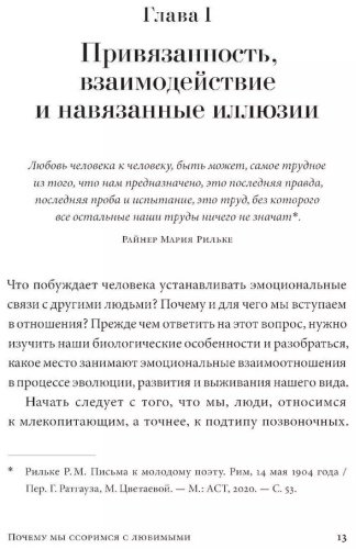 Книга Сентис В.: Почему мы ссоримся с любимыми и как построить здоровые отношения без обид купить,NaN