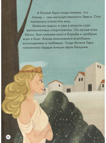 Книга Керло Ж.-П.: Мифы Древней Греции в картинках купить,NaN