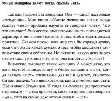 Книга Леман К.: Умные женщины знают, когда сказать "нет". Искусство отказа, или как оставаться хорошей без вреда для себя купить,NaN