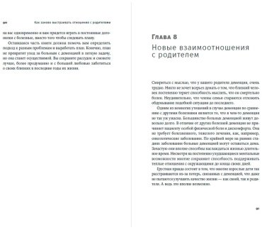 Книга Форестер Брент, Харрисон Томас: Деменция: Как жить, если близкий человек болен. Полное руководство по общению, помощи и уходу купить,NaN