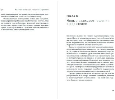 Книга Форестер Брент, Харрисон Томас: Деменция: Как жить, если близкий человек болен. Полное руководство по общению, помощи и уходу купить,NaN