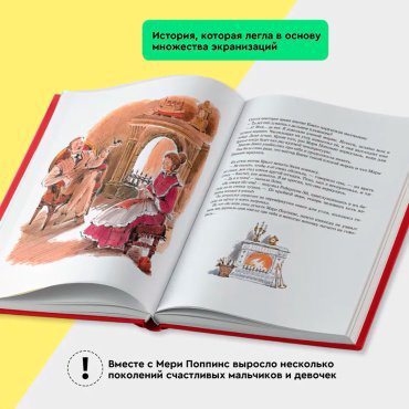 Книга Трэверс П. Л.: Мэри Поппинс возвращается (илл. Челак В.) купить,NaN