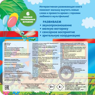 Книга Успенский Э. Н.: Чебурашка и крокодил Гена. Тактильная развивающая книга купить,NaN