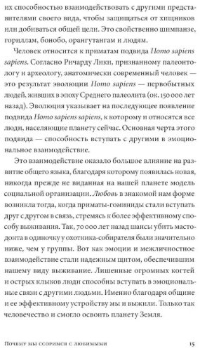 Книга Сентис В.: Почему мы ссоримся с любимыми и как построить здоровые отношения без обид купить,NaN