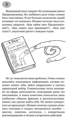 Книга Рей А.: Предназначение. Найти дело жизни и реализовать свои мечты купить,NaN