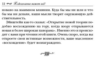 Книга Кехо Д.: Подсознание может всё! купить,NaN