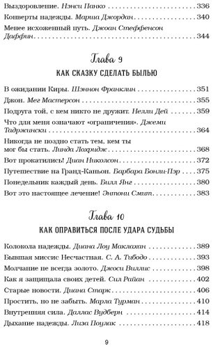 Книга Ньюмарк Э.: Куриный бульон для души: 101 вдохновляющая история о сильных людях и удивительных судьбах купить,NaN