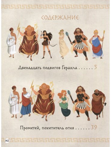 Книга Керло Ж.-П.: Мифы Древней Греции в картинках купить,NaN