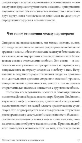 Книга Сентис В.: Почему мы ссоримся с любимыми и как построить здоровые отношения без обид купить,NaN