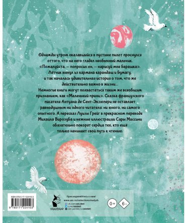 Книга Де Сент-Экзюпери А.: Маленький принц (илл. Сары Массини) купить,NaN