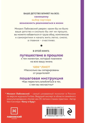 Книга Лабковский М.: Привет из детства. Вернуться в прошлое, чтобы стать счастливым в настоящем купить,NaN