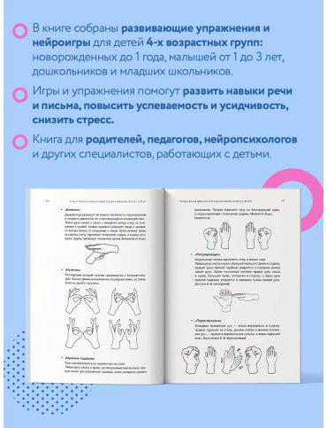 Книга Порошина Е.: Нейропсихология детей от рождения до 10 лет. Развитие мозга и полезные игры купить,NaN