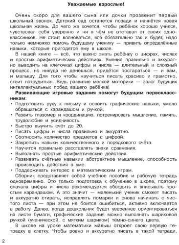 Книга Дмитриева В. Г.: Математические прописи купить,NaN