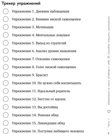 Книга Залога А.: Любовь к себе. Как повысить самооценку и принять себя такой, какая ты есть. Дневник-тренинг на 30 дней купить,NaN
