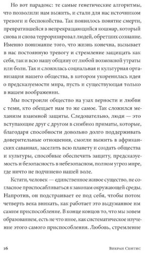 Книга Сентис В.: Почему мы ссоримся с любимыми и как построить здоровые отношения без обид купить,NaN