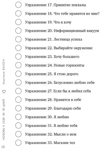 Книга Залога А.: Любовь к себе. Как повысить самооценку и принять себя такой, какая ты есть. Дневник-тренинг на 30 дней купить,NaN