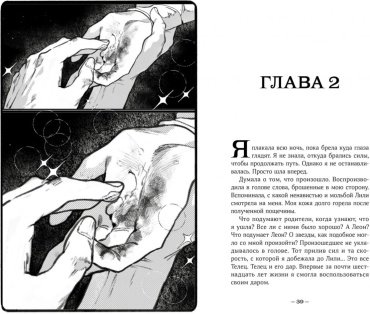 Книга Сара М.: Терра и тайна созвездий. Книга 1 купить,NaN