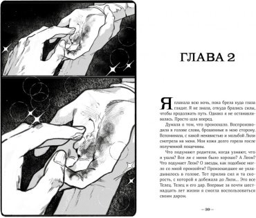 Книга Сара М.: Терра и тайна созвездий. Книга 1 купить,NaN