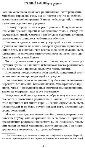 Книга Ньюмарк Э.: Куриный бульон для души: 101 вдохновляющая история о сильных людях и удивительных судьбах купить,NaN