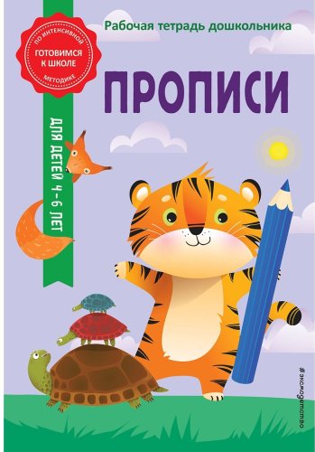 Книга Волох А. В., Горохова А. М.: Прописи купить,NaN