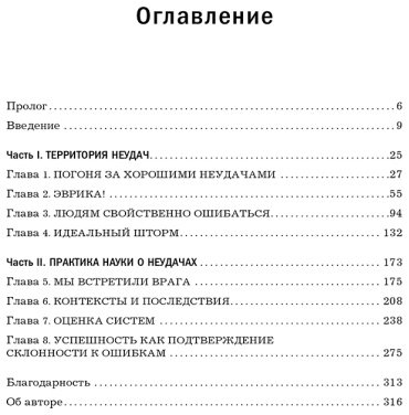 Книга Эдмондсон Э.: Ошибаться – это норм! Простая система, позволяющая извлекать максимальную пользу из своих факапов купить,NaN