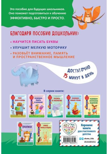 Книга Волох А. В., Горохова А. М.: Прописи купить,NaN