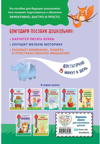 Книга Волох А. В., Горохова А. М.: Прописи купить,NaN