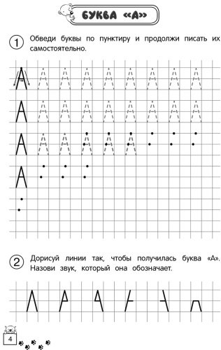 Книга Волох А. В., Горохова А. М.: Прописи купить,NaN